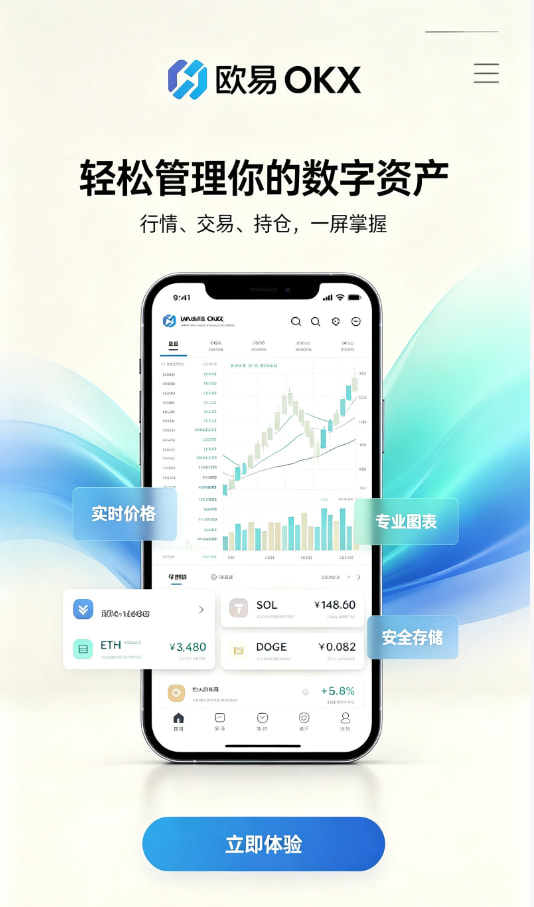 欧交易所app下载官网交易教程配图一